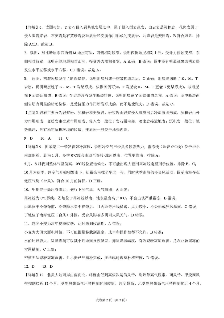 地理解析江苏连云港市灌南名校协作体2026-2027学年度高三年级第一(上)学期9月质量检测(9.23-9.24).pdf_第2页
