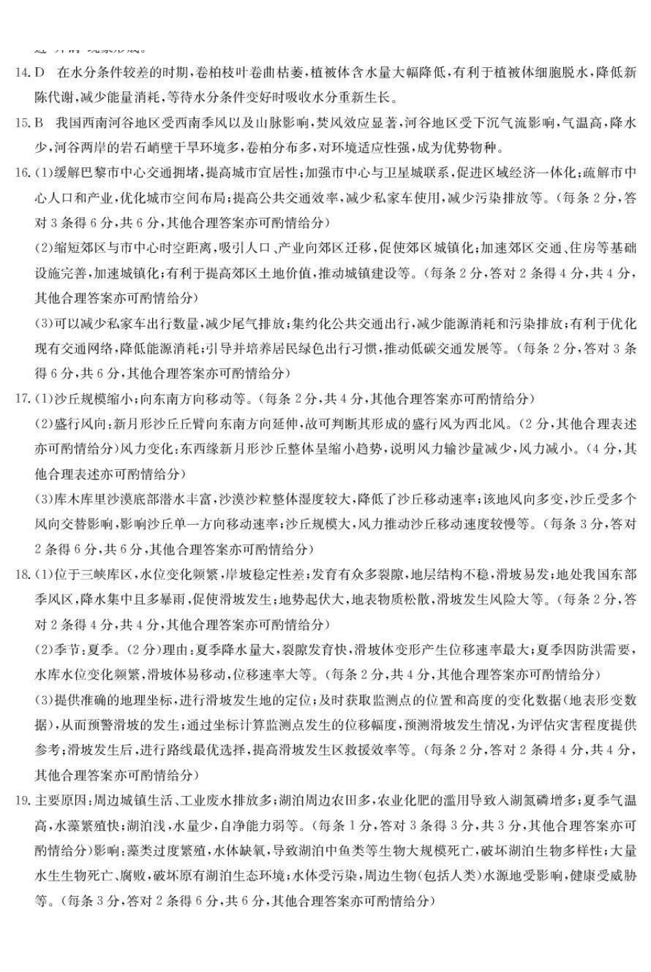 地理青海大通县2027届高三摸底考试(26-L-029C)(9.23-9.24)(1).pdf_第2页