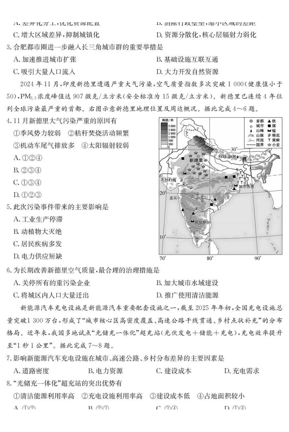 地理青海大通县2027届高三摸底考试(26-L-029C)(9.23-9.24).pdf_第2页