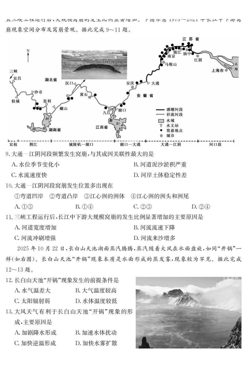 地理青海大通县2027届高三摸底考试(26-L-029C)(9.23-9.24).pdf_第3页