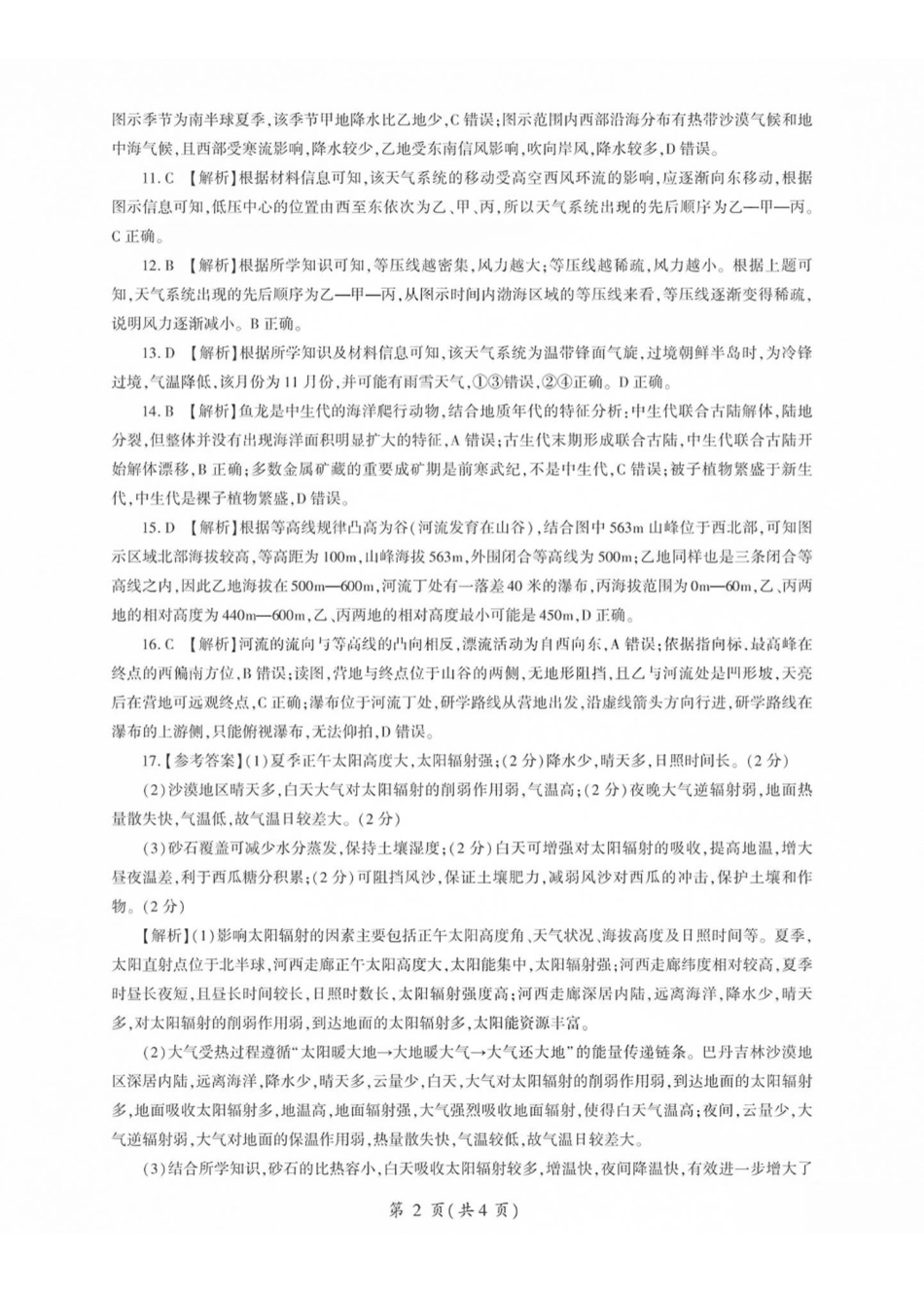 地理山西部分学校(百师联盟)2027届高三年级上学期9月联考(9.28-9.29)(1).pdf_第2页