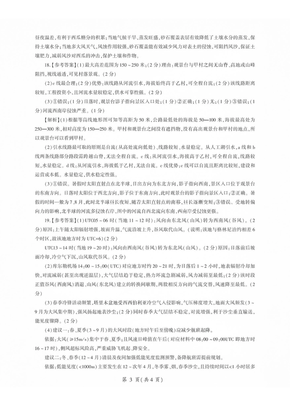 地理山西部分学校(百师联盟)2027届高三年级上学期9月联考(9.28-9.29)(1).pdf_第3页