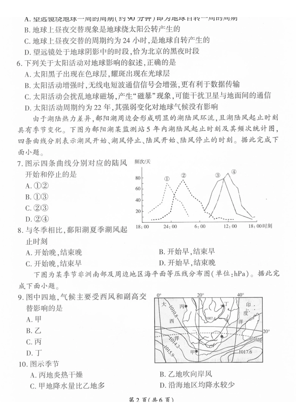 地理山西部分学校(百师联盟)2027届高三年级上学期9月联考(9.28-9.29).pdf_第2页