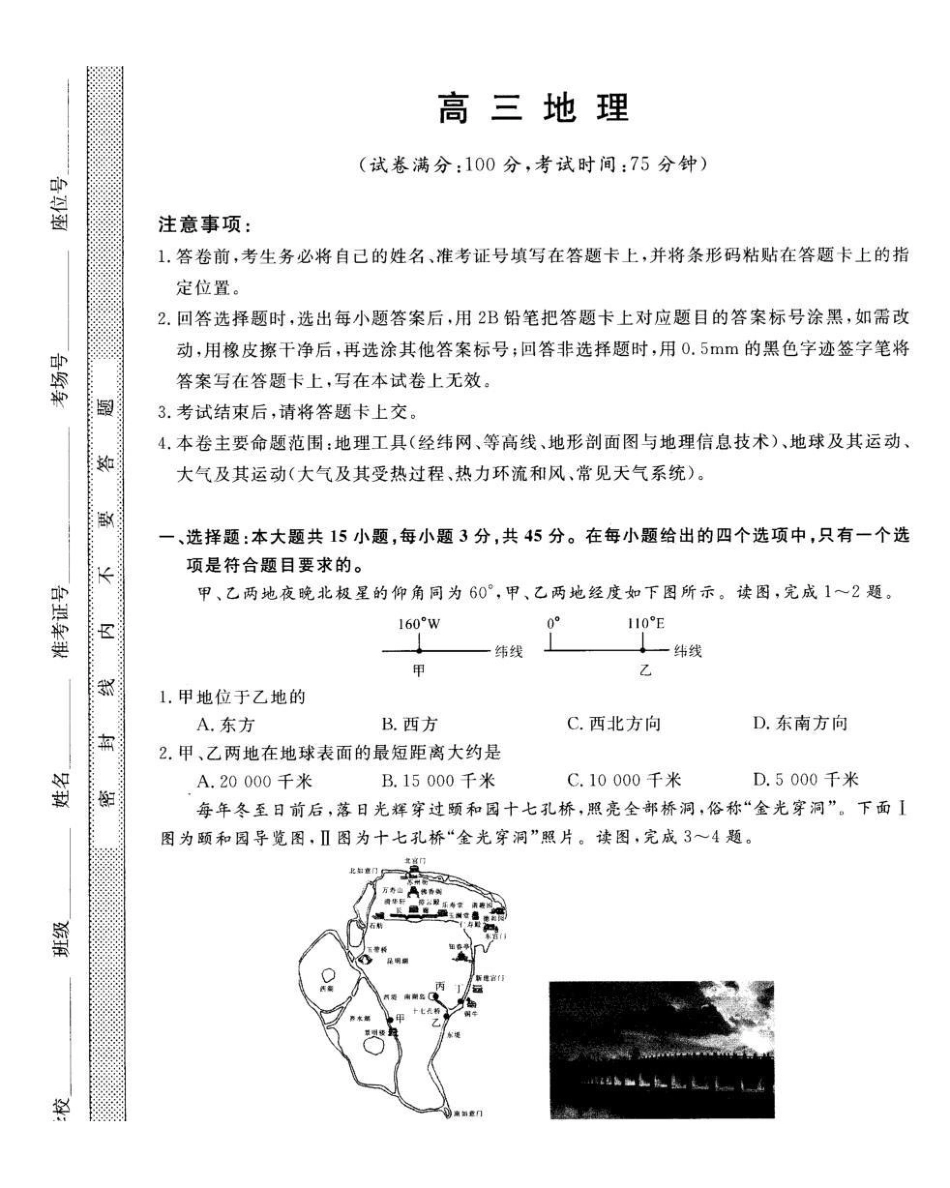 地理山西部分学校(百校联考)2027届高三年级9月联考(下标7022C)(9.28-9.29).pdf_第1页