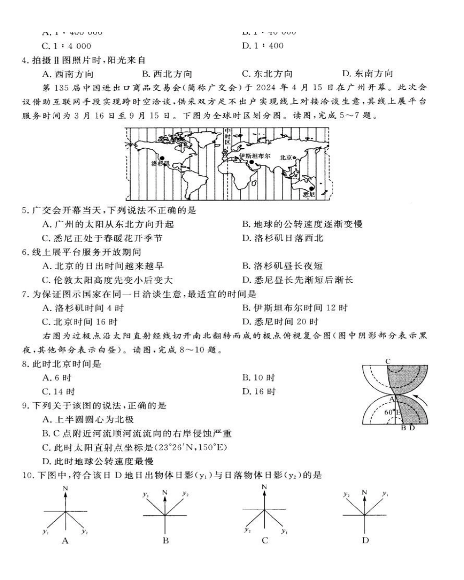 地理山西部分学校(百校联考)2027届高三年级9月联考(下标7022C)(9.28-9.29).pdf_第2页