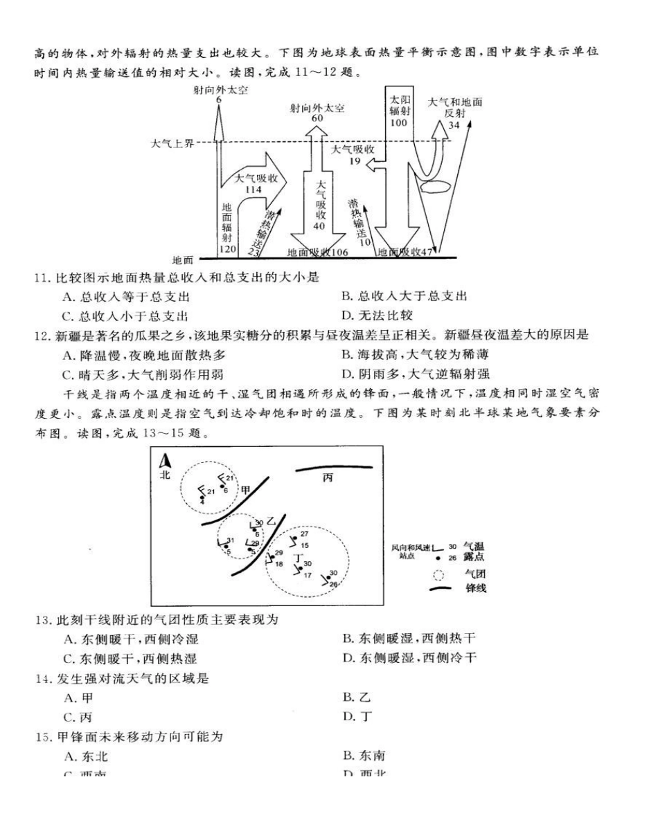 地理山西部分学校(百校联考)2027届高三年级9月联考(下标7022C)(9.28-9.29).pdf_第3页