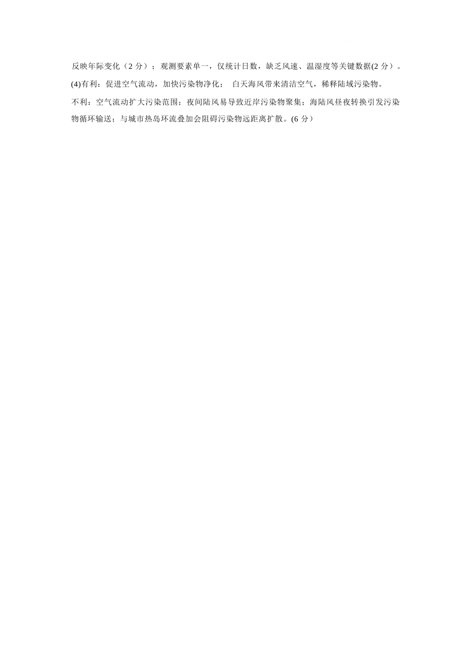 地理山西吕梁市2027届高三年级9月月考(9.28-9.29)(1).docx_第2页