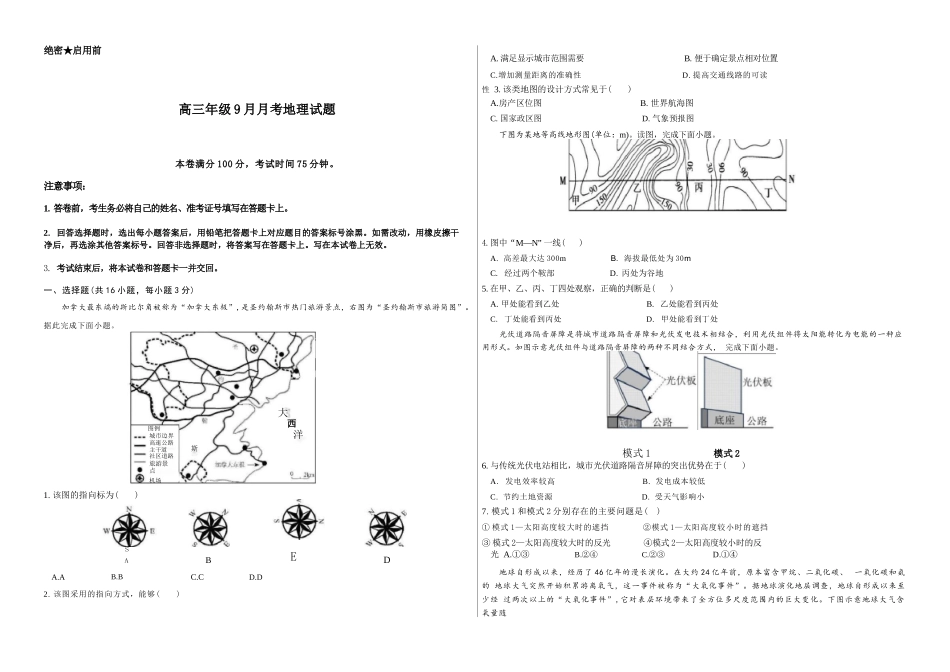地理山西吕梁市2027届高三年级9月月考(9.28-9.29).docx_第1页