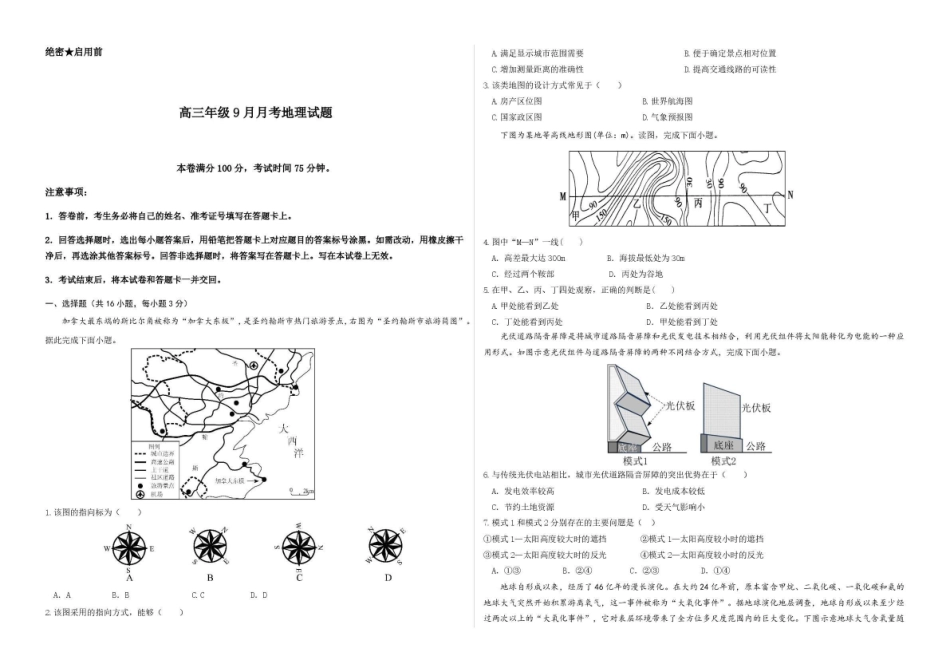 地理山西吕梁市2027届高三年级9月月考(9.28-9.29).pdf_第1页