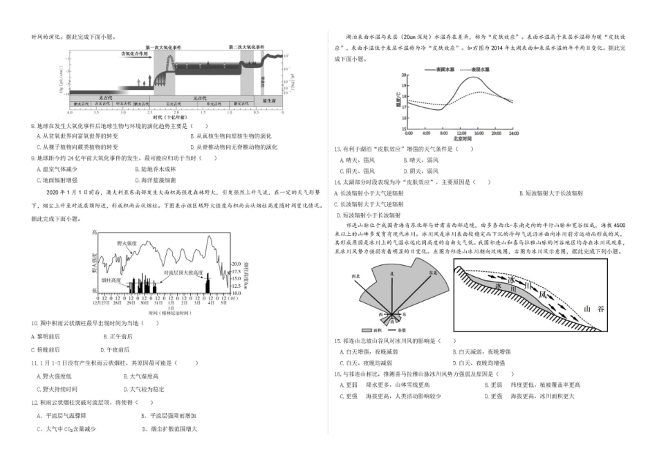 地理山西吕梁市2027届高三年级9月月考(9.28-9.29).pdf_第2页