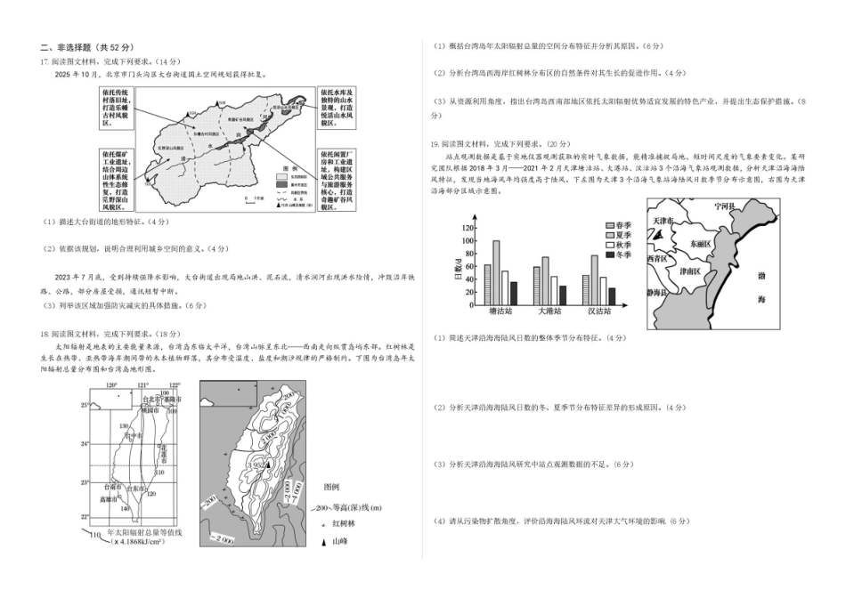 地理山西吕梁市2027届高三年级9月月考(9.28-9.29).pdf_第3页