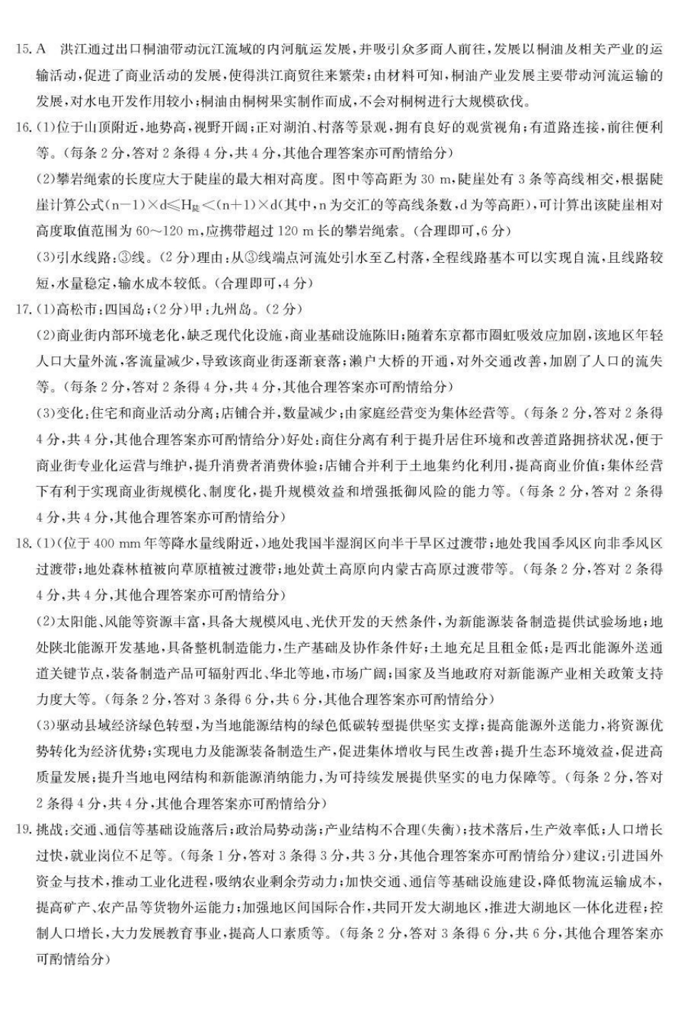 地理陕西榆林市部分学校2026~2027学年年级高三第一次联考(月考)(9.28-9.29)(1).pdf_第2页