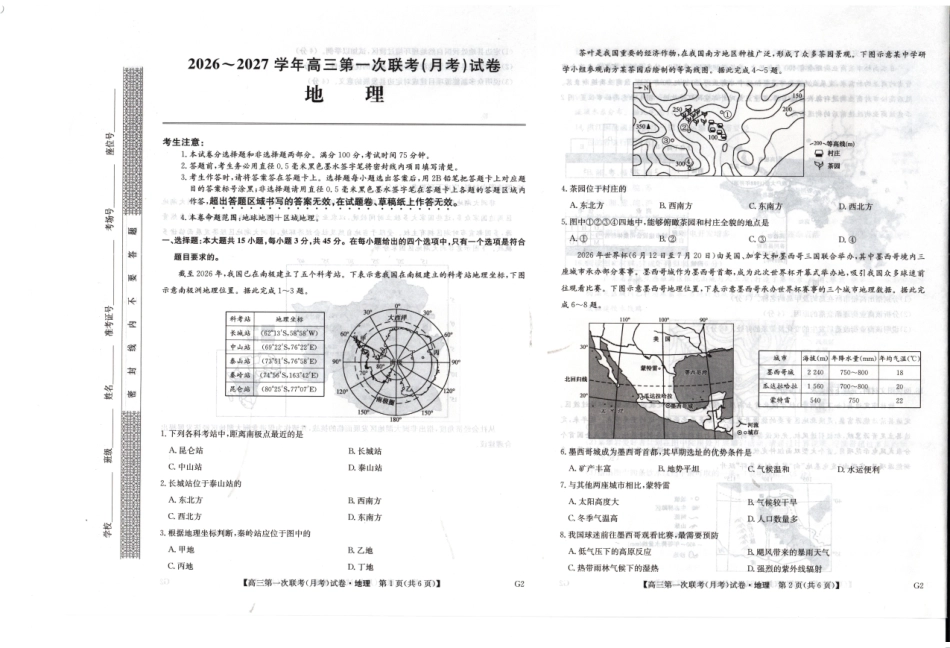 地理陕西榆林市部分学校2026~2027学年年级高三第一次联考(月考)(9.28-9.29).pdf_第1页