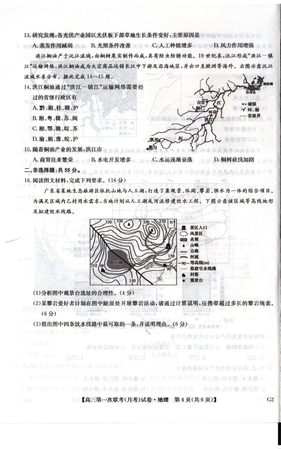 地理陕西榆林市部分学校2026~2027学年年级高三第一次联考(月考)(9.28-9.29).pdf_第3页