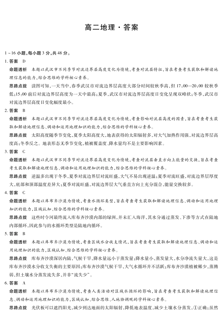 地理详细答案河南部分地区高中(Sky-O联考)2026-2027学年二年级上学期9月检测(HN202609)(9.22-9.23).pdf_第1页