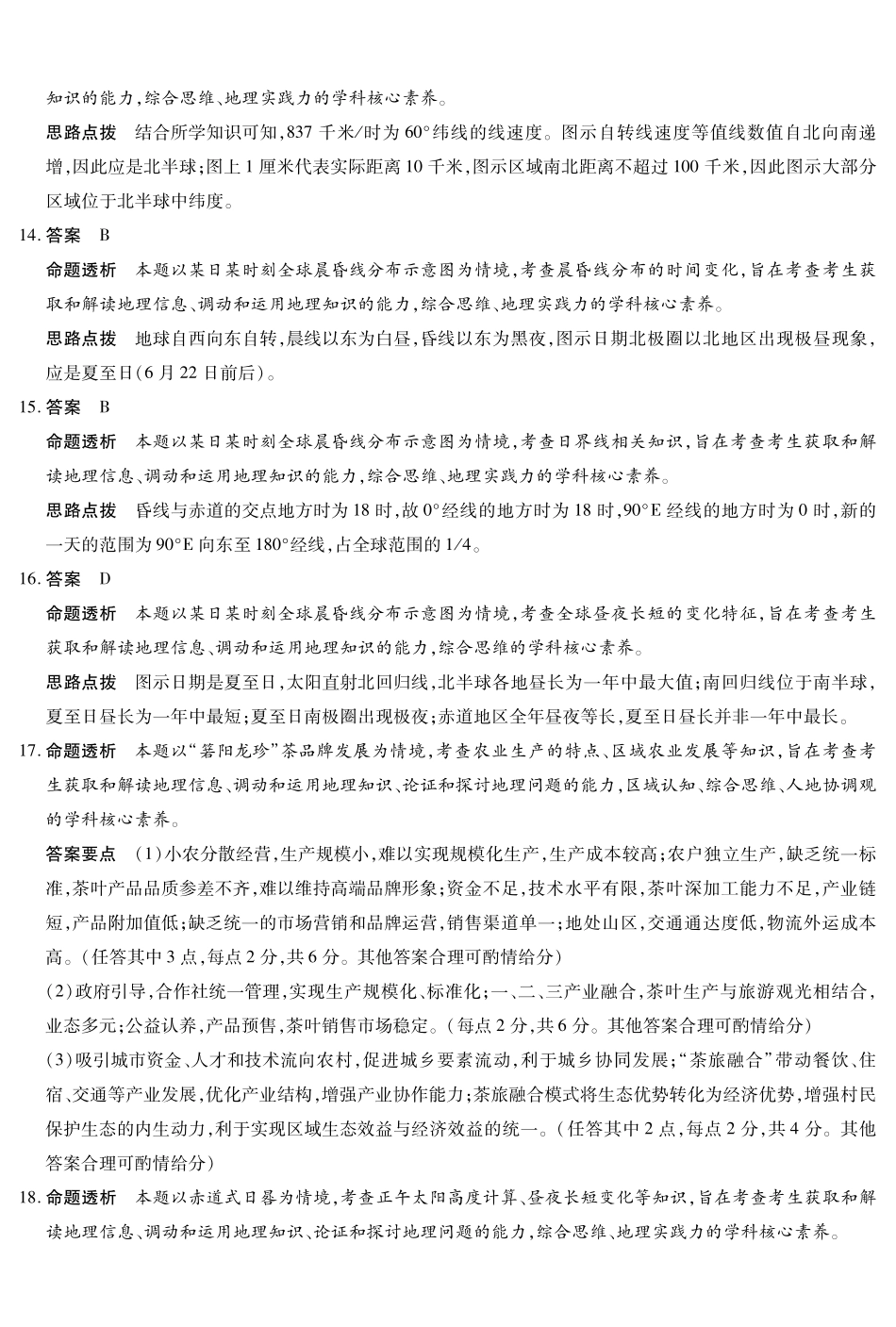 地理详细答案河南部分地区高中(Sky-O联考)2026-2027学年二年级上学期9月检测(HN202609)(9.22-9.23).pdf_第3页