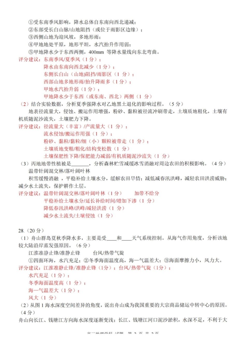 地理浙江浙南名校联盟2027届高三年级10月学科练习联考(10.5-10.7)(1).pdf_第2页