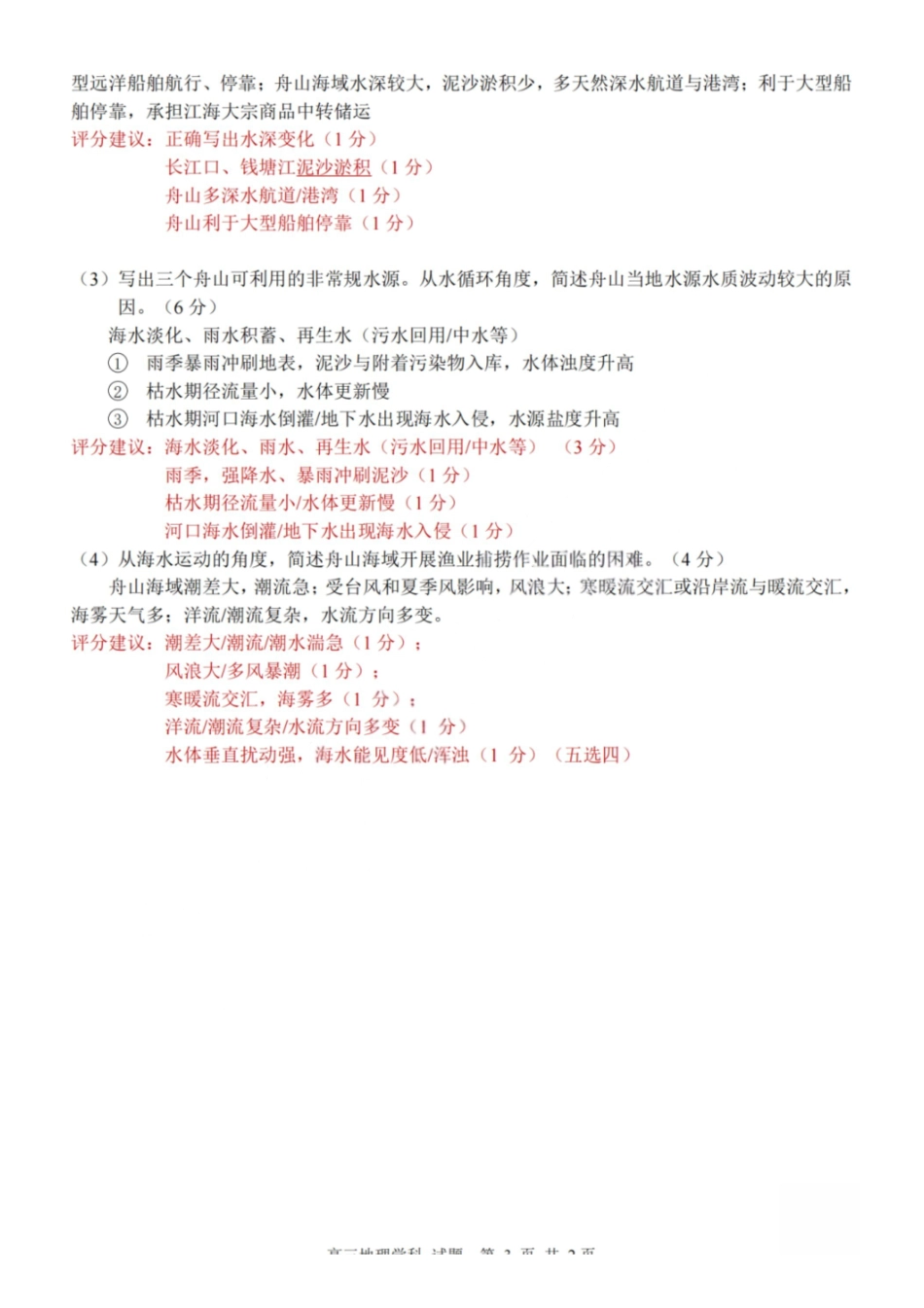 地理浙江浙南名校联盟2027届高三年级10月学科练习联考(10.5-10.7)(1).pdf_第3页
