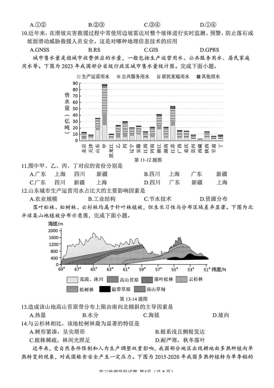 地理浙江浙南名校联盟2027届高三年级10月学科练习联考(10.5-10.7).pdf_第1页
