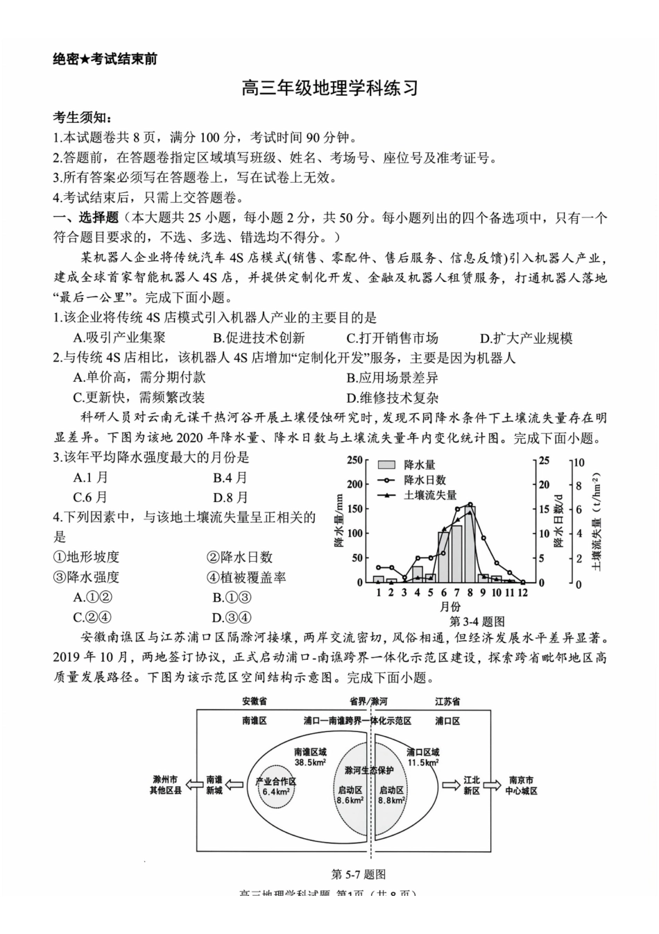 地理浙江浙南名校联盟2027届高三年级10月学科练习联考(10.5-10.7).pdf_第2页