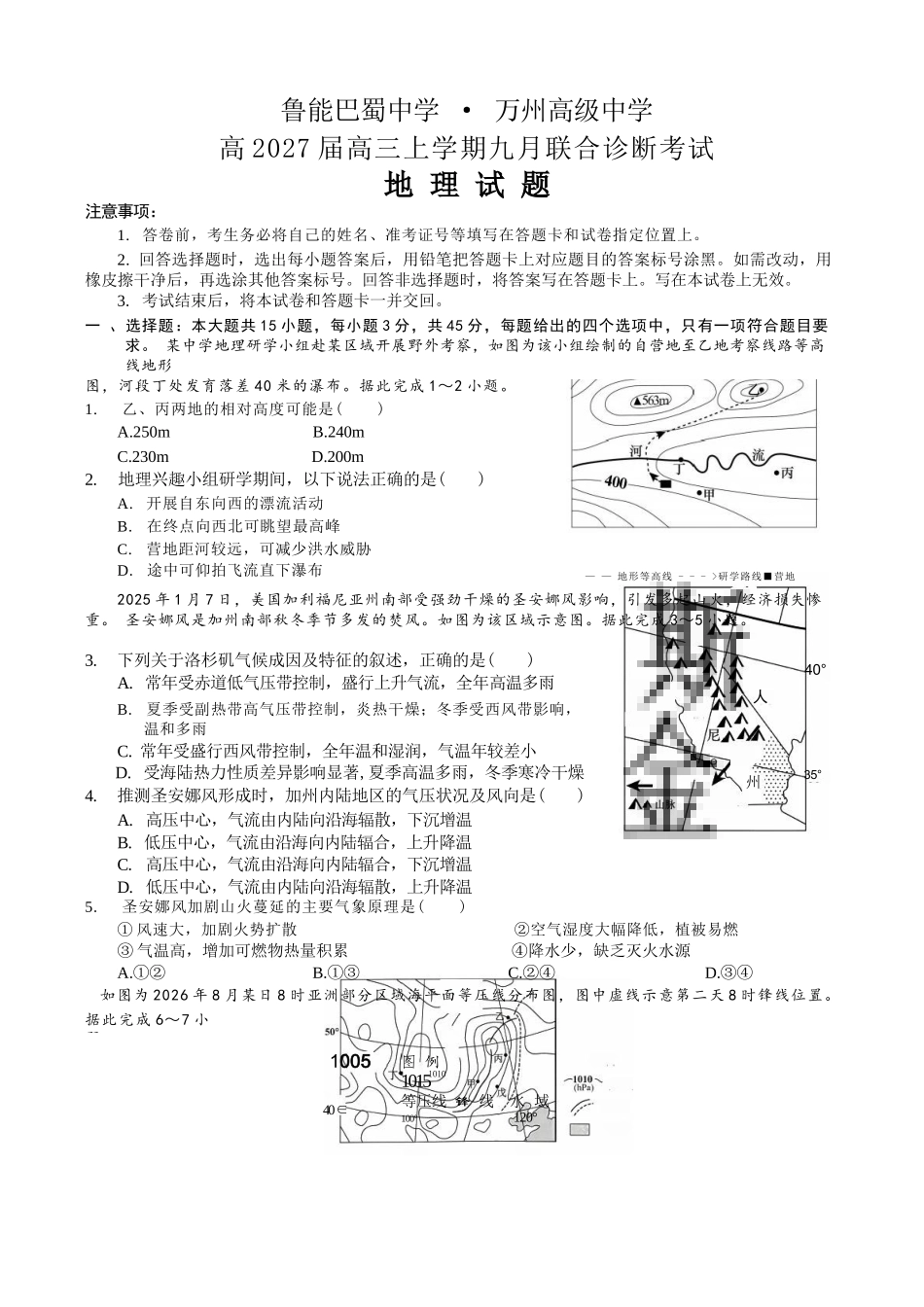 地理重庆市西南师大附中、鲁能巴蜀中学、万州高级中学高2027届高三年级上学期九月联合诊断考试(9.29-9.30).docx_第1页