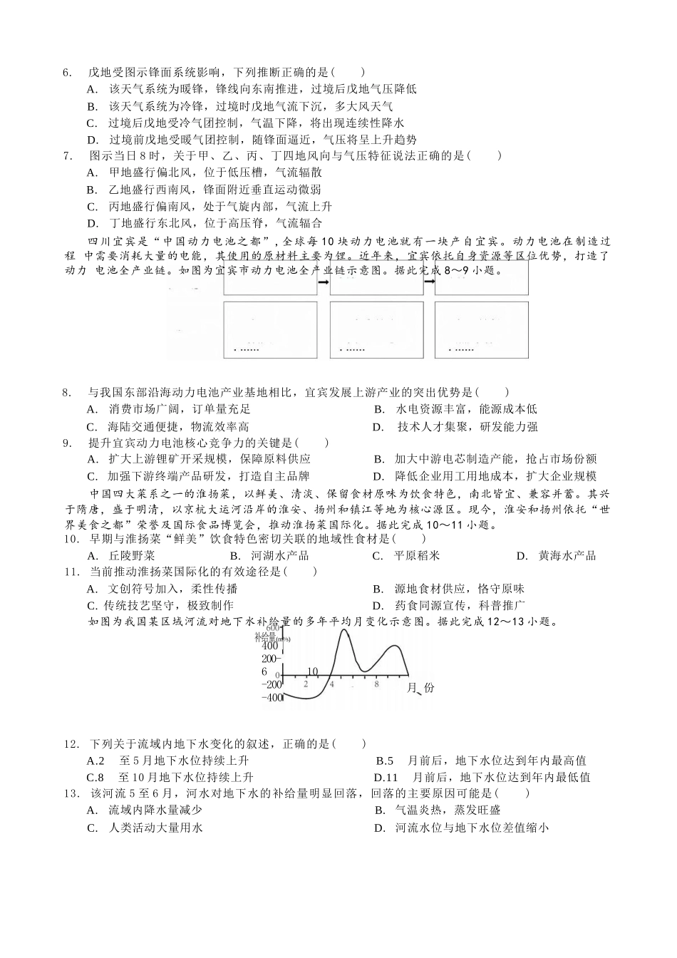 地理重庆市西南师大附中、鲁能巴蜀中学、万州高级中学高2027届高三年级上学期九月联合诊断考试(9.29-9.30).docx_第2页