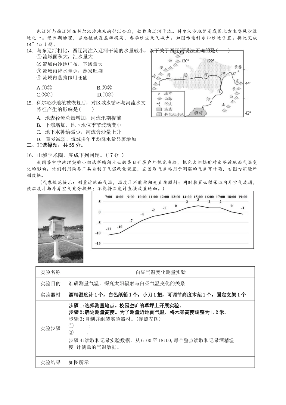 地理重庆市西南师大附中、鲁能巴蜀中学、万州高级中学高2027届高三年级上学期九月联合诊断考试(9.29-9.30).docx_第3页