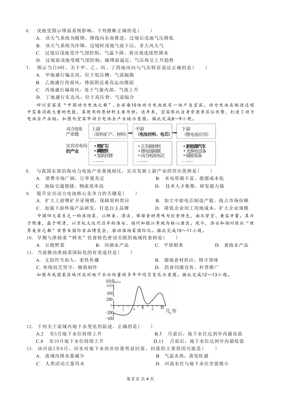 地理重庆市西南师大附中、鲁能巴蜀中学、万州高级中学高2027届高三年级上学期九月联合诊断考试(9.29-9.30).pdf_第2页