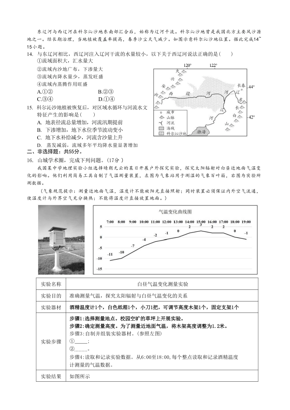 地理重庆市西南师大附中、鲁能巴蜀中学、万州高级中学高2027届高三年级上学期九月联合诊断考试(9.29-9.30).pdf_第3页