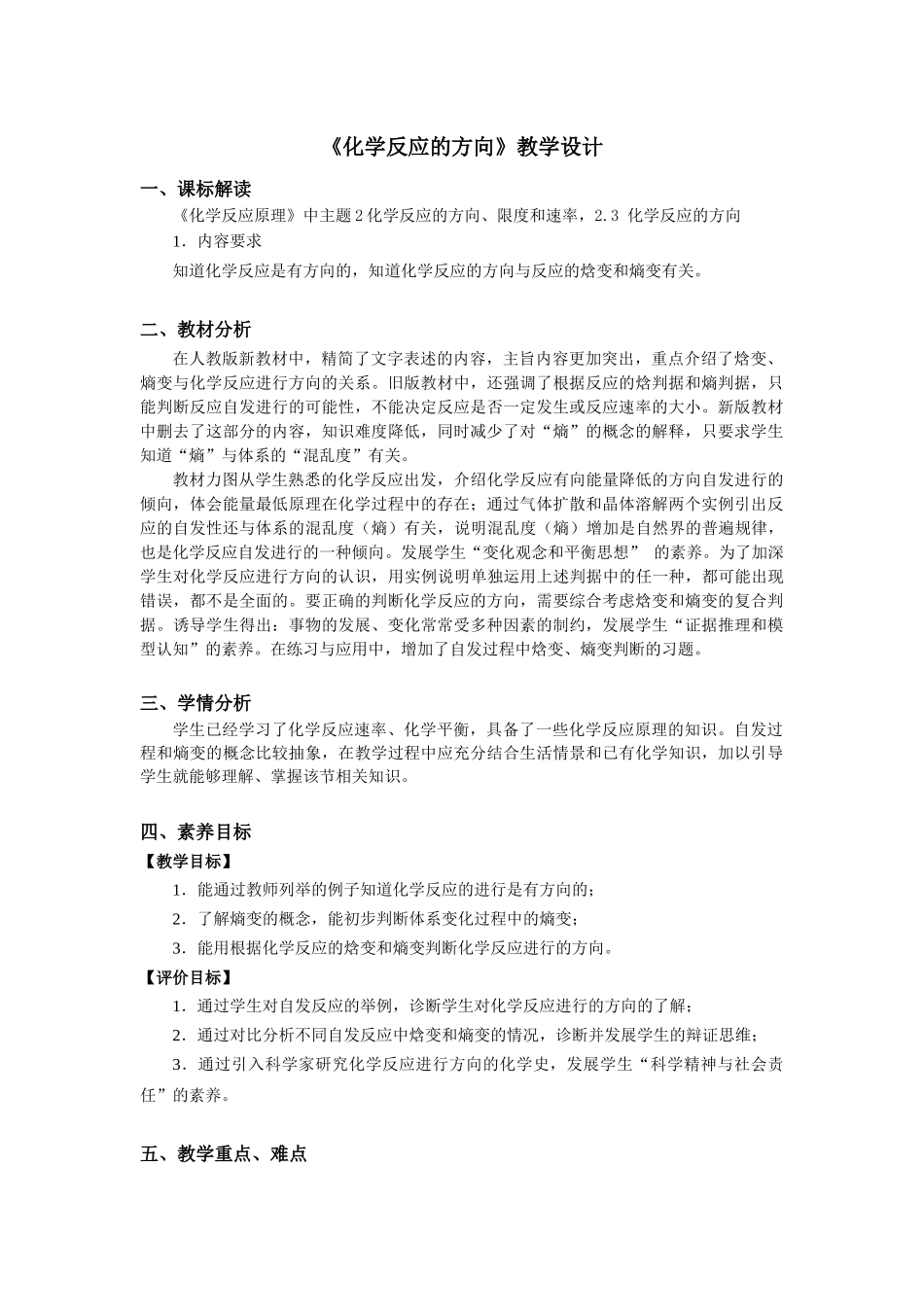 第二章第三节化学反应的方向教学设计2021-2022学年高中化学(2019)选择性必修1.docx_第1页