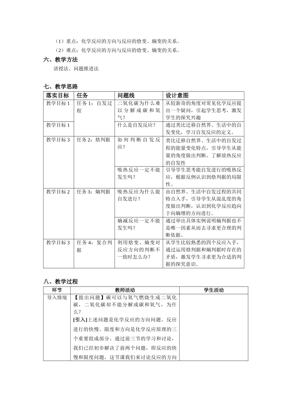 第二章第三节化学反应的方向教学设计2021-2022学年高中化学(2019)选择性必修1.docx_第2页