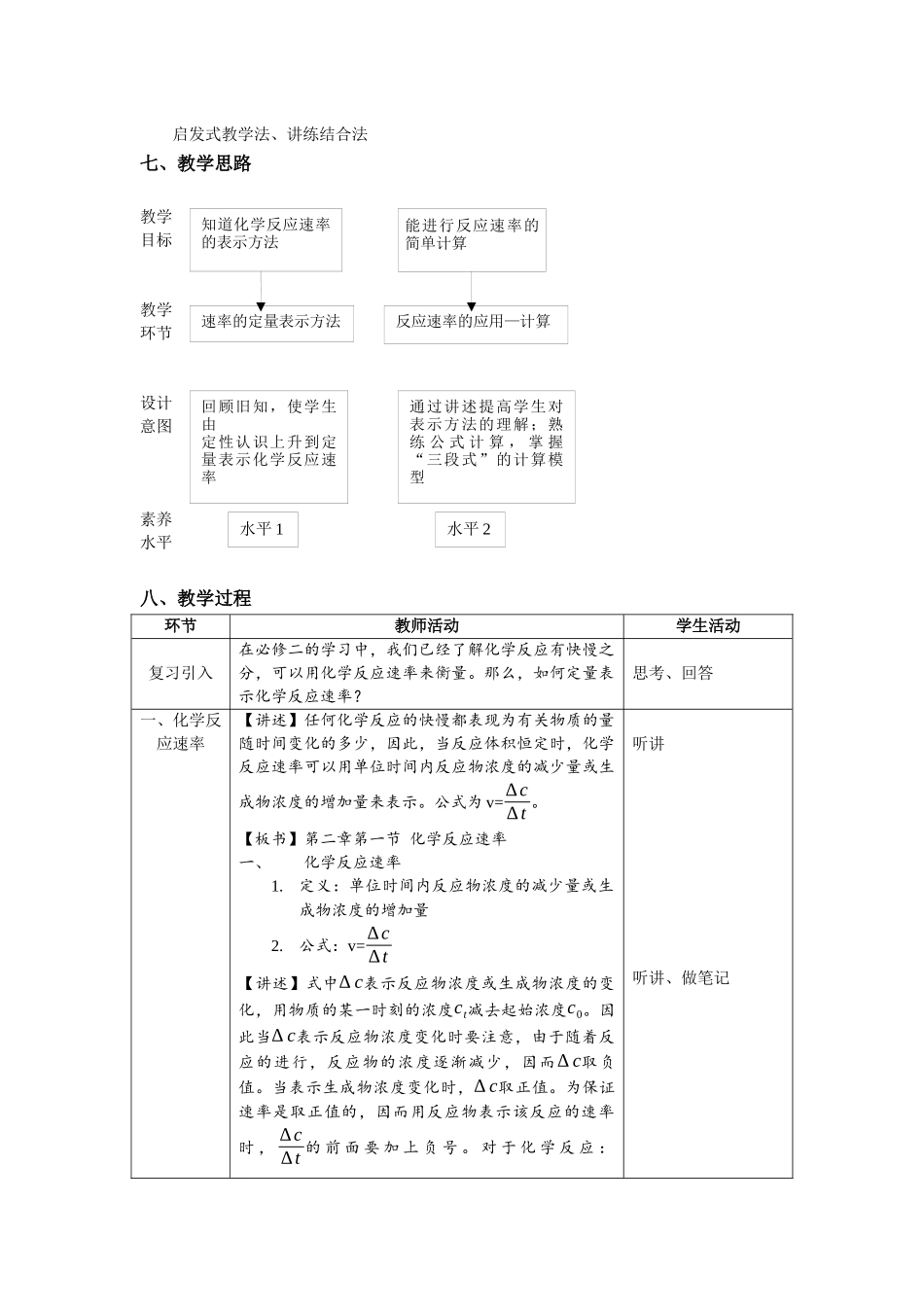 第二章第一节第1课时化学反应速率教学设计2021-2022学年高中化学(2019)选择性必修1.docx_第2页