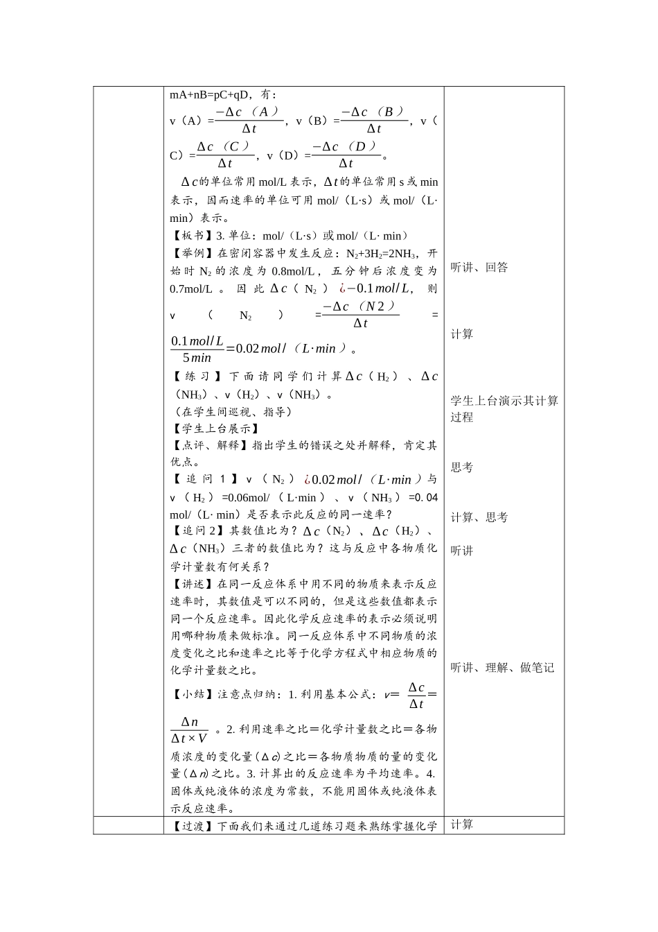 第二章第一节第1课时化学反应速率教学设计2021-2022学年高中化学(2019)选择性必修1.docx_第3页