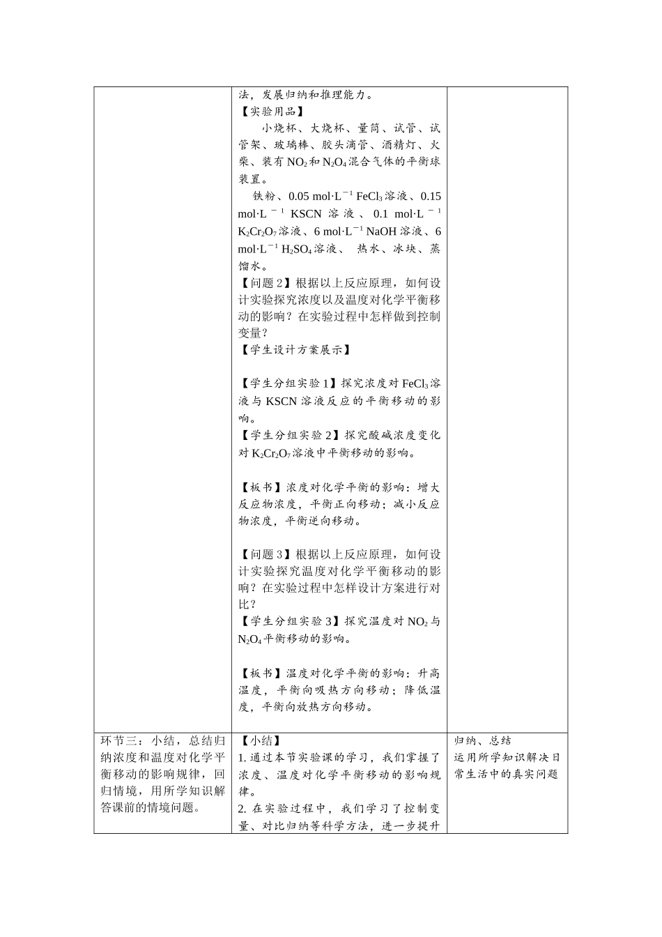 第二章实验活动1探究影响化学平衡移动的因素教学设计2021-2022学年高中化学（2019）选择性必修1.docx_第3页