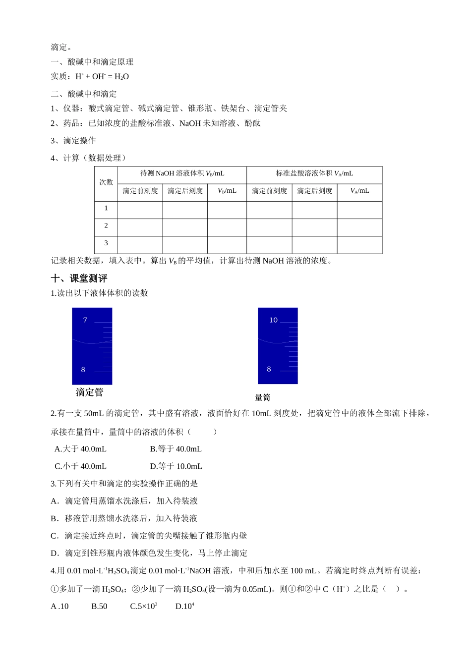 第三章第二节第2课时酸碱中和滴定教学设计2021-2022学年高中化学(2019)选择性必修1.docx_第3页