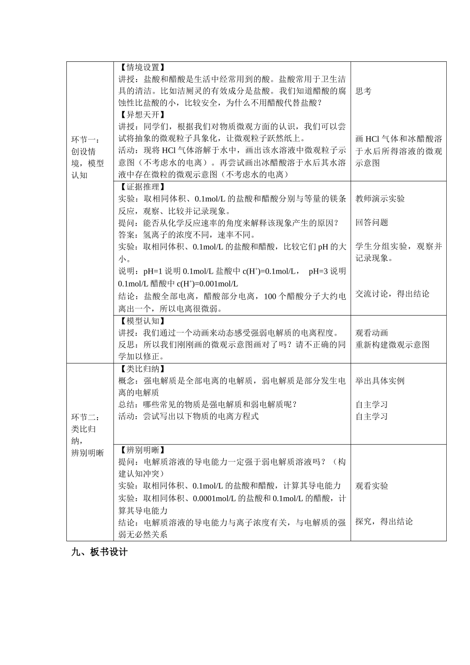 第三章第一节第1课时强弱电解质及电离平衡教学设计2021-2022学年高中化学（2019）选择性必修1.docx_第3页