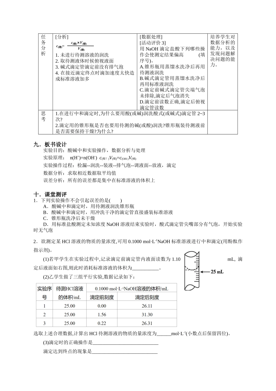 第三章实验活动2强酸与强碱的中和滴定教学设计2021-2022学年高中化学(2019)选择性必修1.docx_第3页
