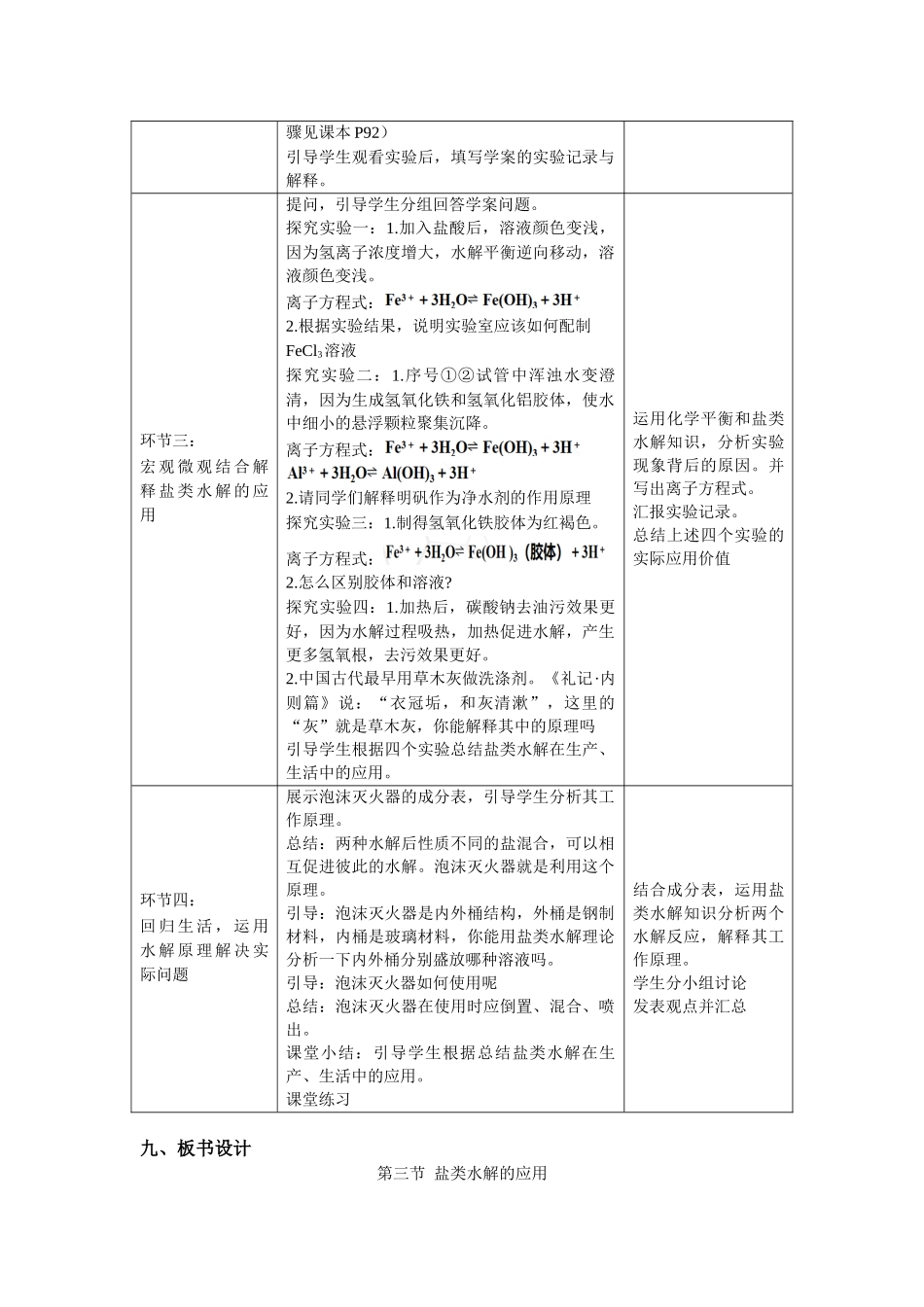 第三章实验活动3盐类水解的应用教学设计2021-2022学年高中化学(2019)选择性必修1.docx_第3页