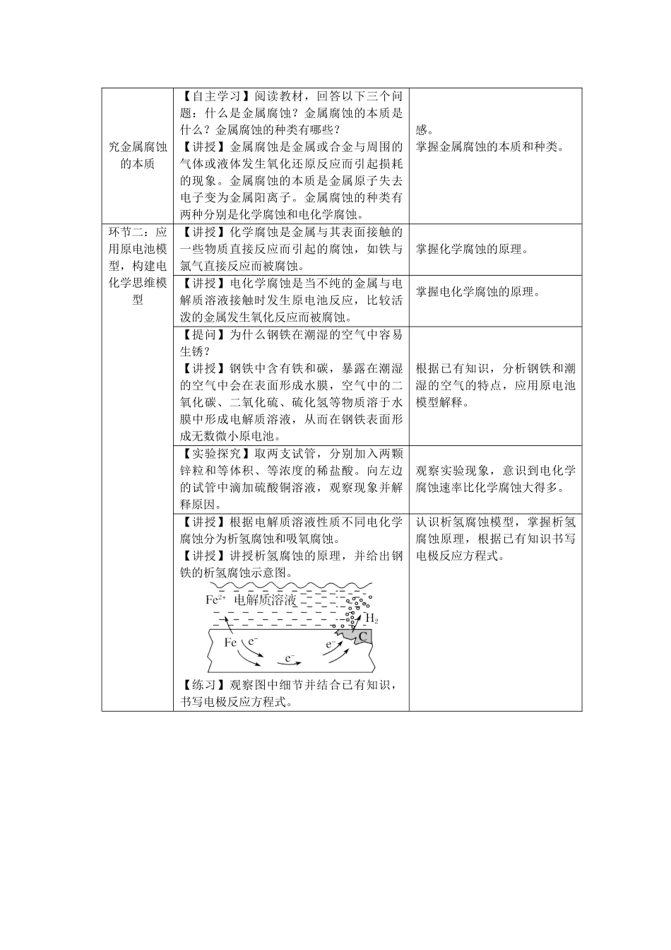 第四章第3节金属的腐蚀与防护教学设计2021-2022学年高中化学(2019)选择性必修1.docx_第3页