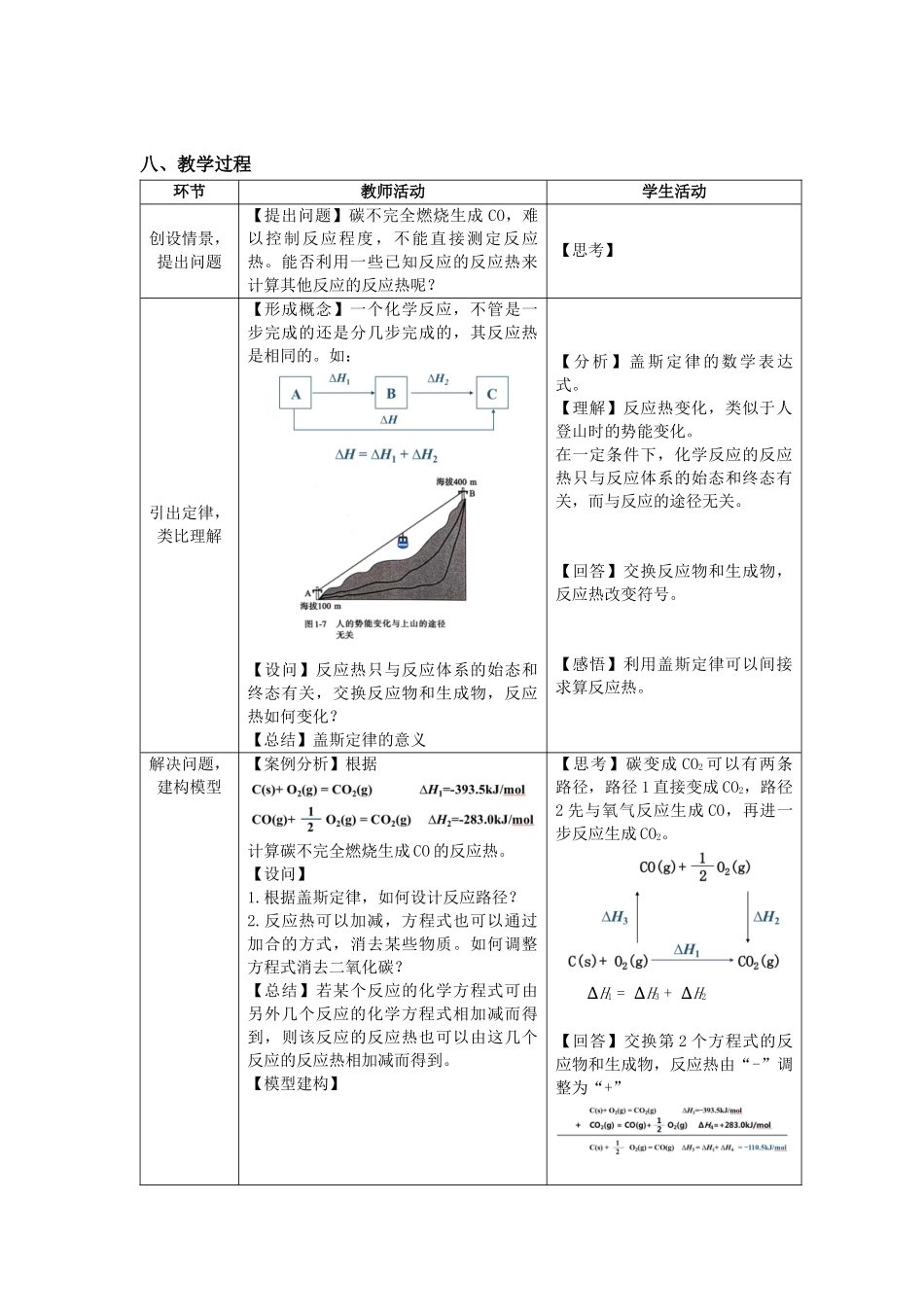 第一章第二节第1课时盖斯定律教学设计2021-2022学年高中化学(2019)选择性必修1.docx_第3页