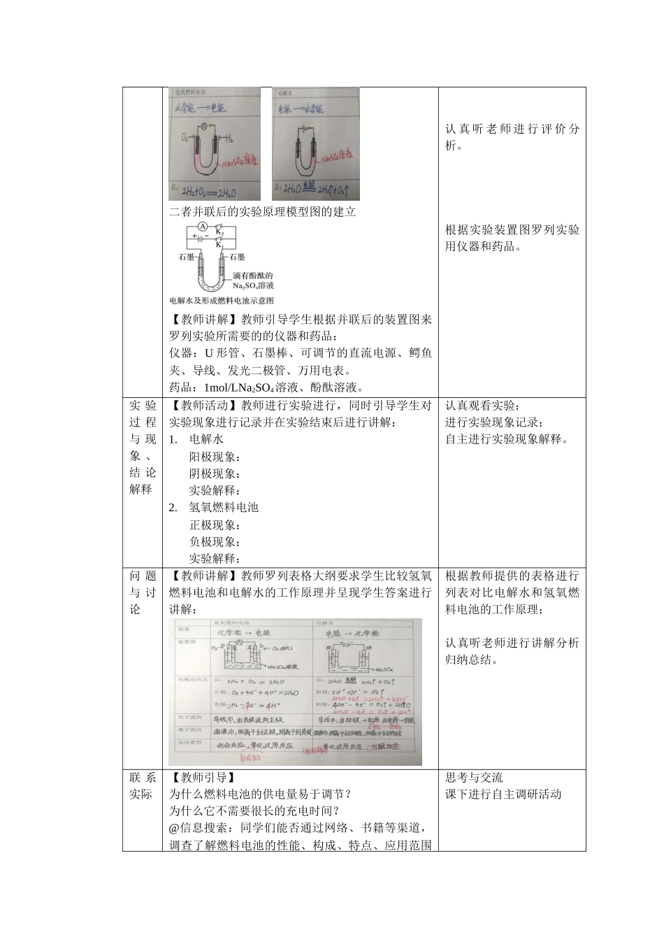 第四章实验活动5制作简单的燃料电池教学设计2021-2022学年高中化学（2019）选择性必修1.docx_第3页
