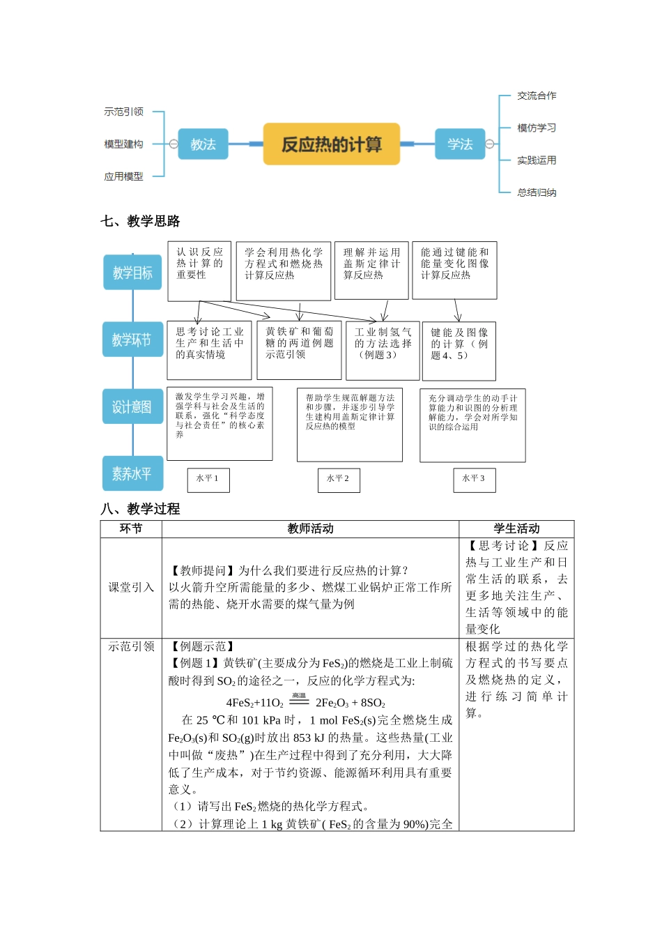 第一章第二节第2课时反应热的计算教学设计2021-2022学年高中化学(2019)选择性必修1.docx_第2页