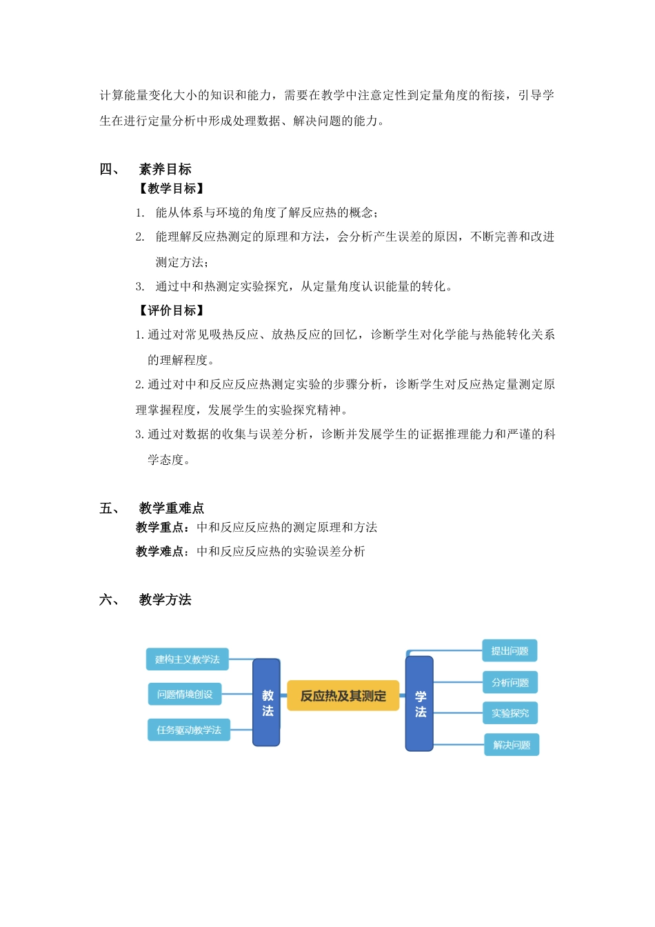 第一章第一节第1课时反应热及其测定教学设计2021-2022学年高中化学(2019)选择性必修1.docx_第2页
