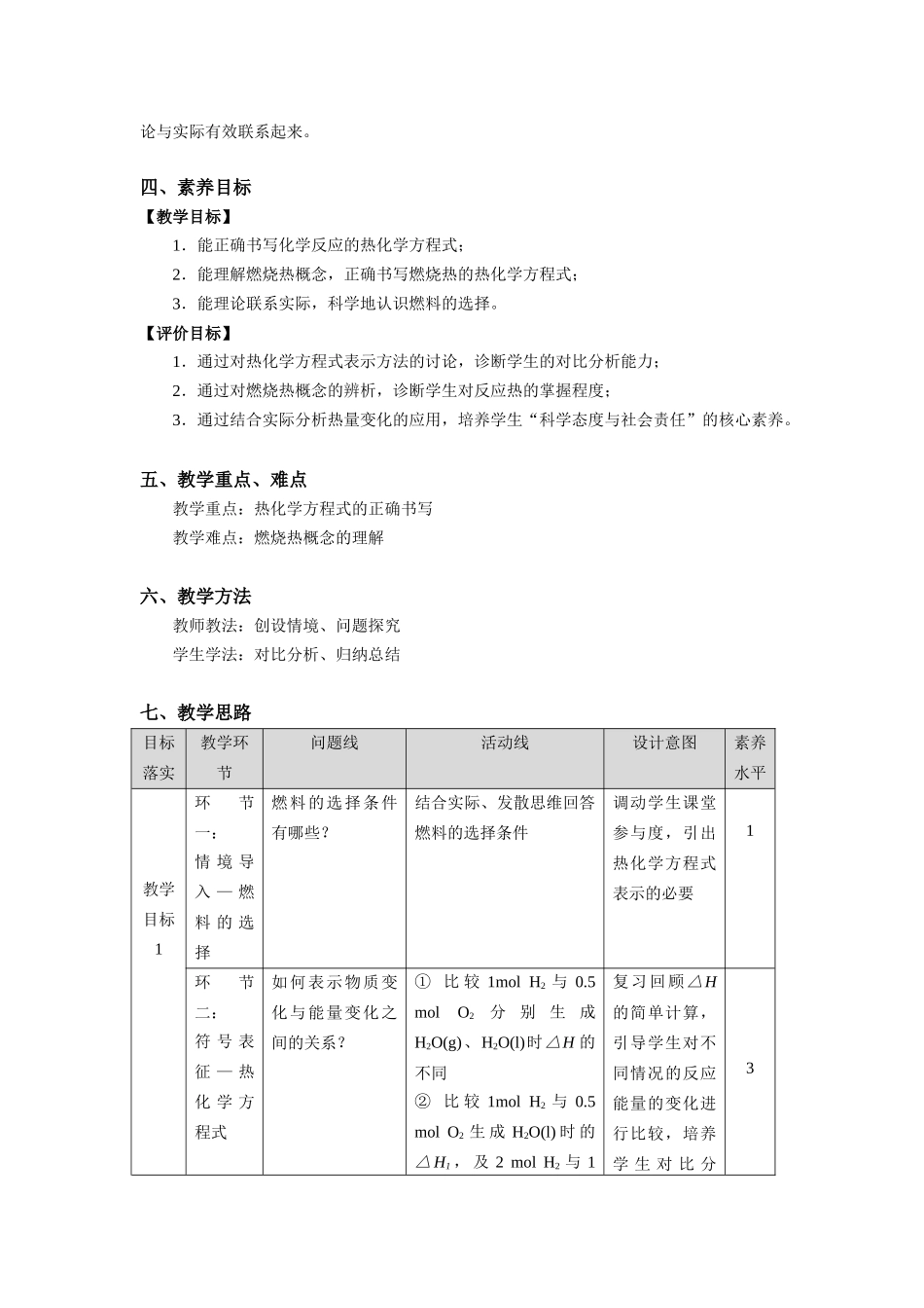 第一章第一节第3课时热化学方程式燃烧热教学设计2021-2022学年高中化学(2019)选择性必修1.docx_第2页