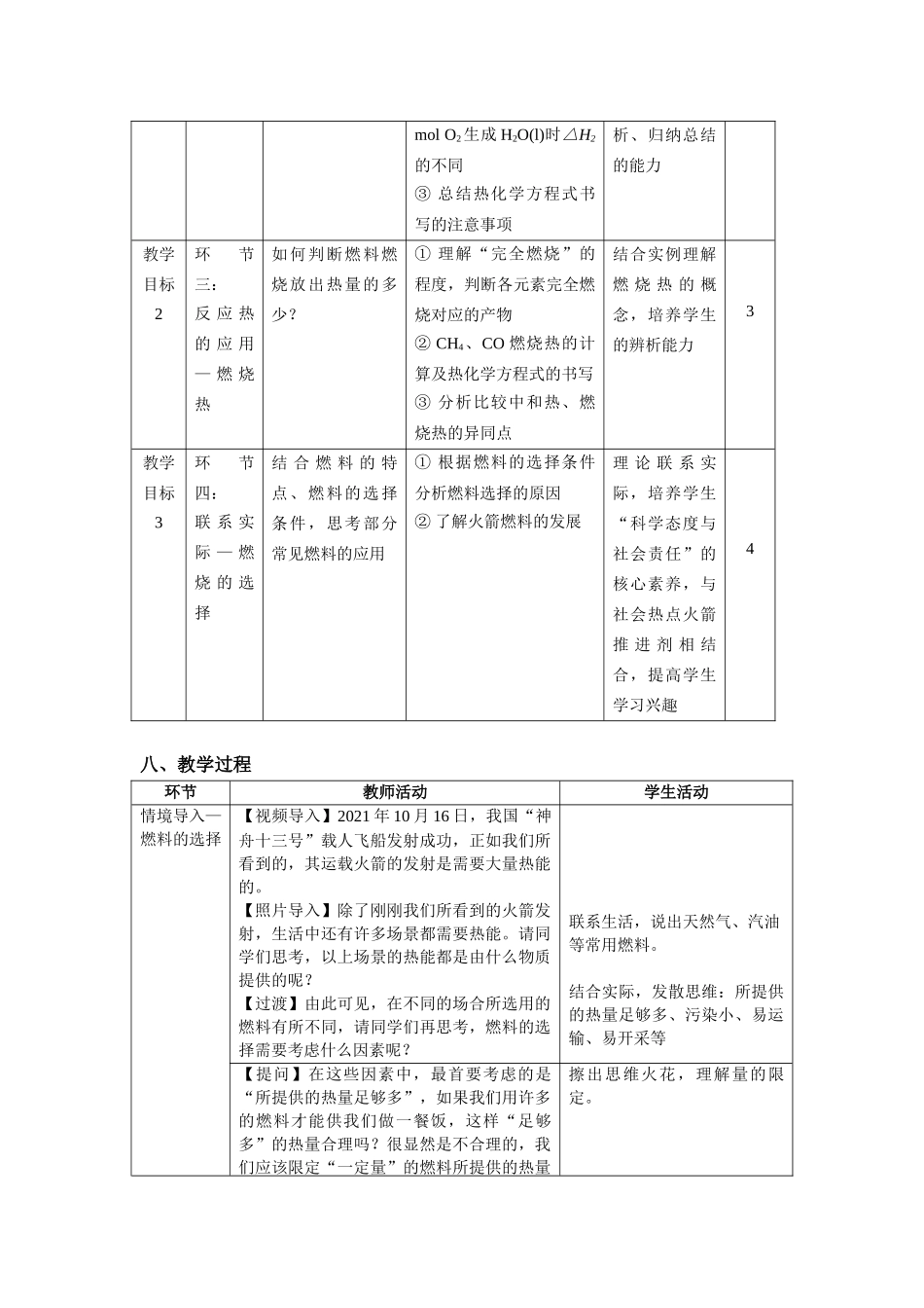 第一章第一节第3课时热化学方程式燃烧热教学设计2021-2022学年高中化学(2019)选择性必修1.docx_第3页