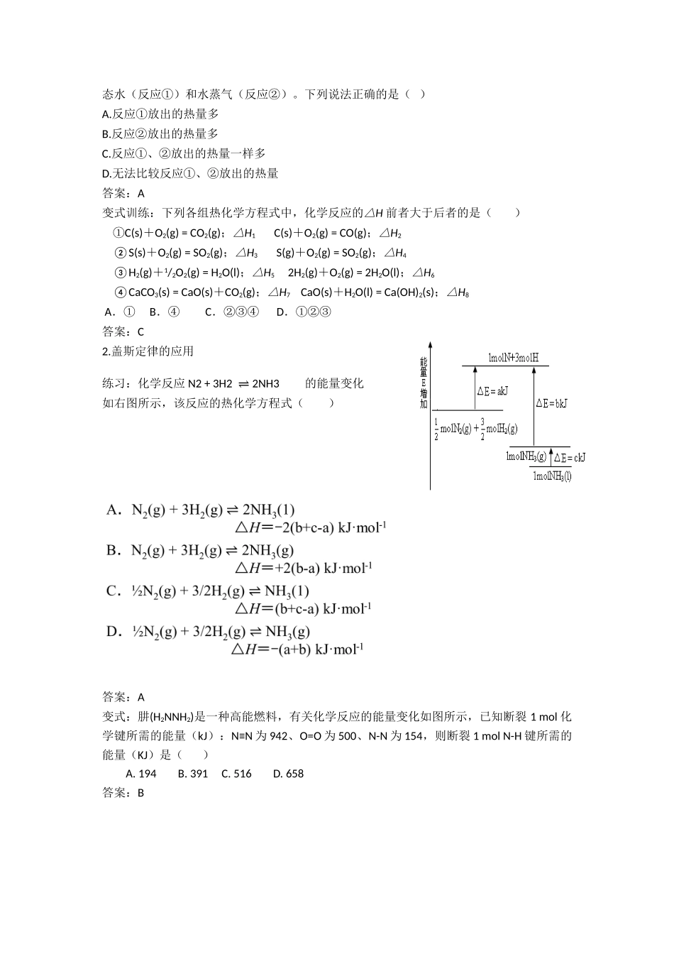 第一章章整理与提升教学设计-2020年秋高中化学(2019)选择性必修一.doc_第2页