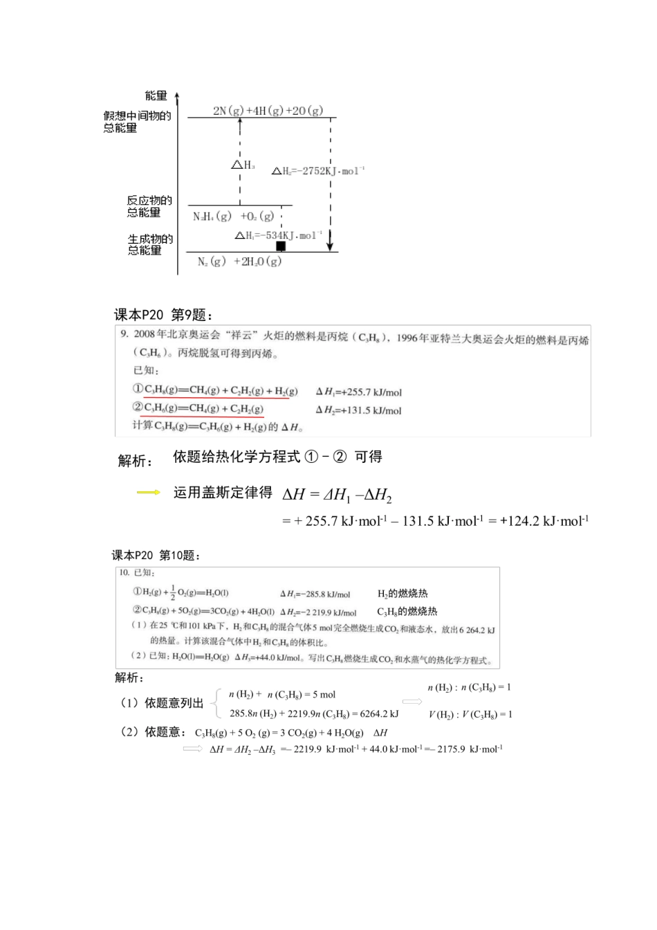 第一章章整理与提升教学设计-2020年秋高中化学(2019)选择性必修一.doc_第3页