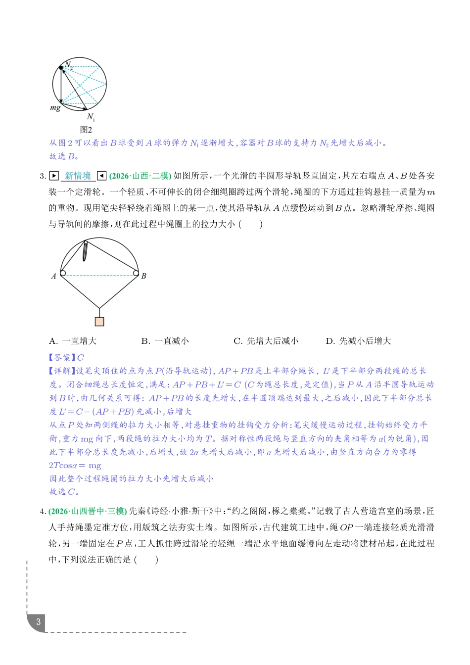 动态平衡和临界、极值问题(解析版).pdf_第3页