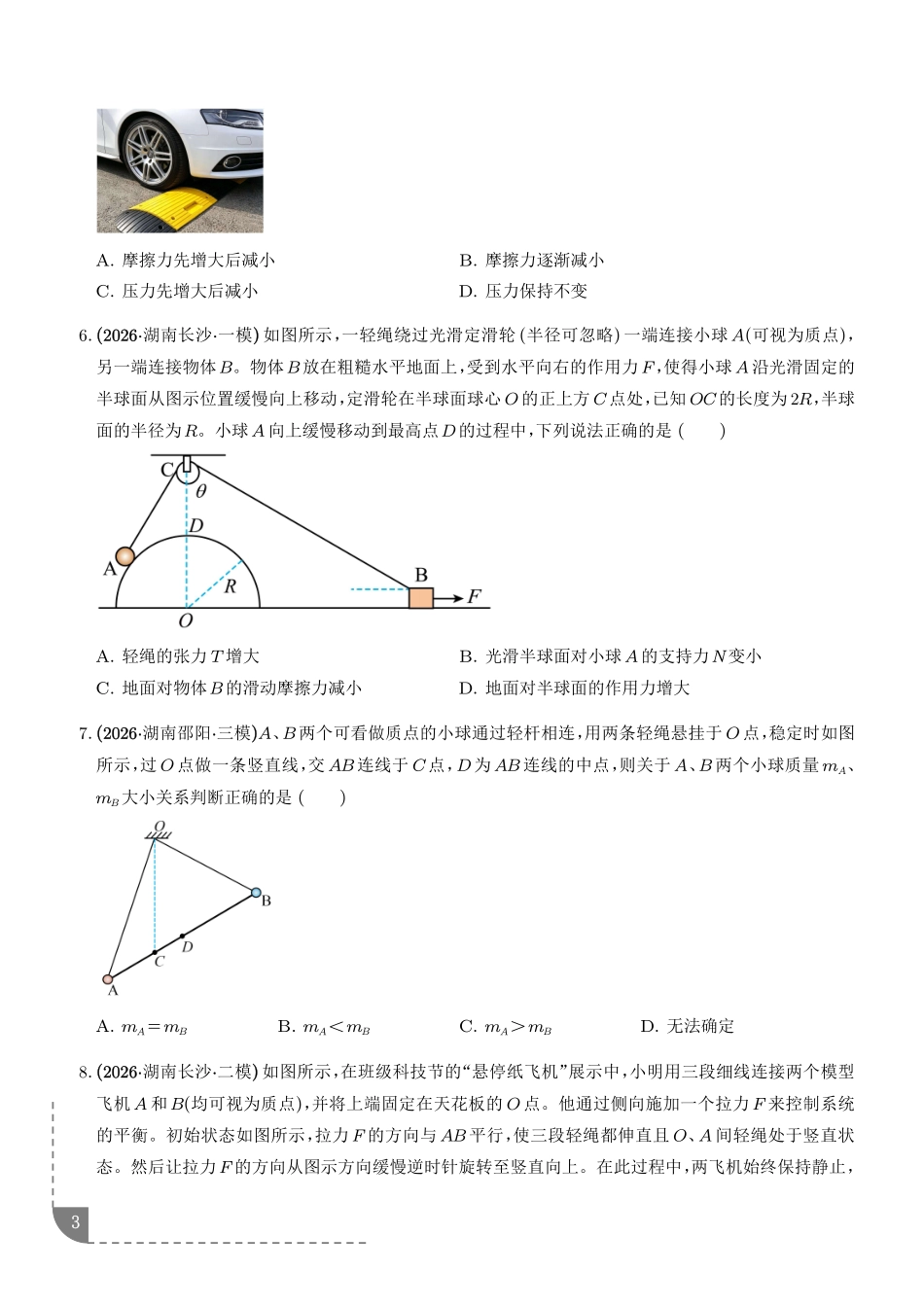 动态平衡和临界、极值问题(学生版).pdf_第3页