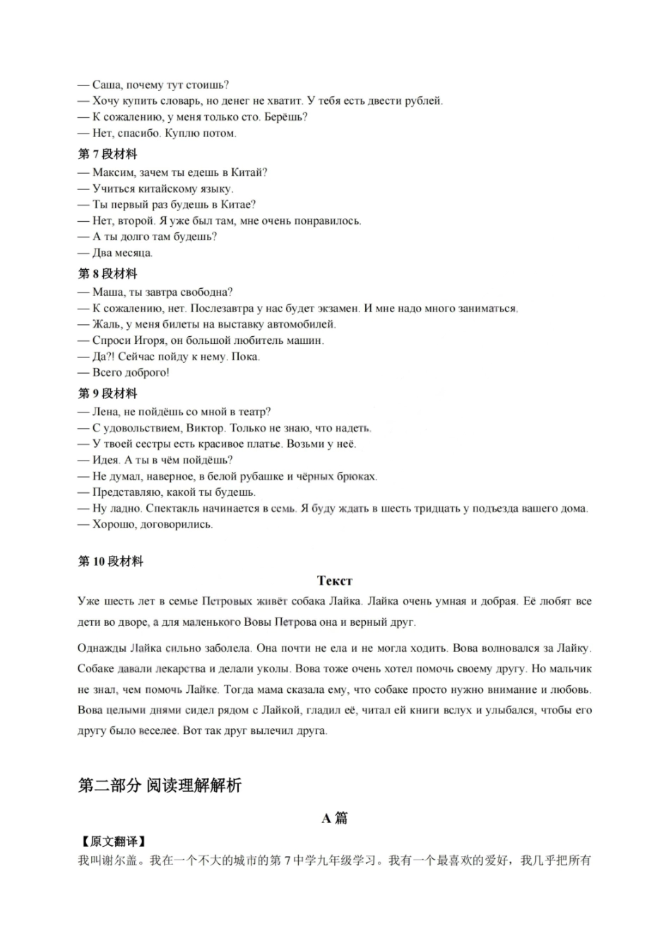 俄语浙江浙南名校联盟2027届高三年级10月学科练习联考(10.5-10.7)(1).pdf_第2页